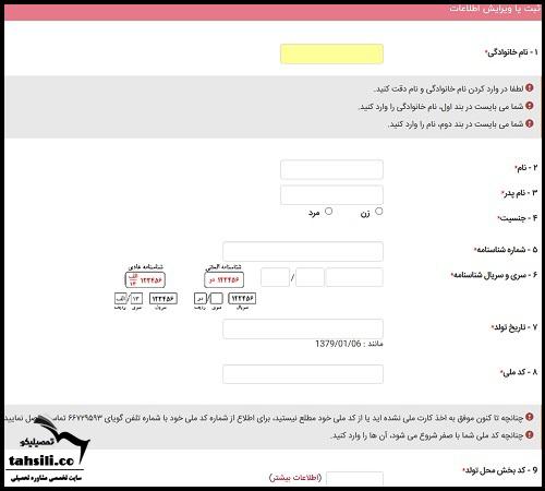 ثبت نام بدون کنکور دانشگاه پیام نور 